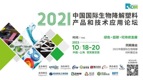 2021中國國際生物降解塑料產(chǎn)品與技術(shù)應(yīng)用論壇邀請(qǐng)函